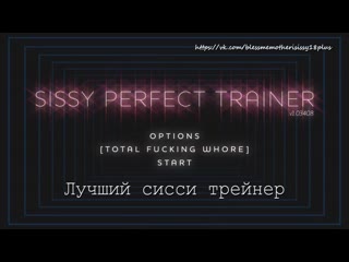 sissy trainer(rus sub)
